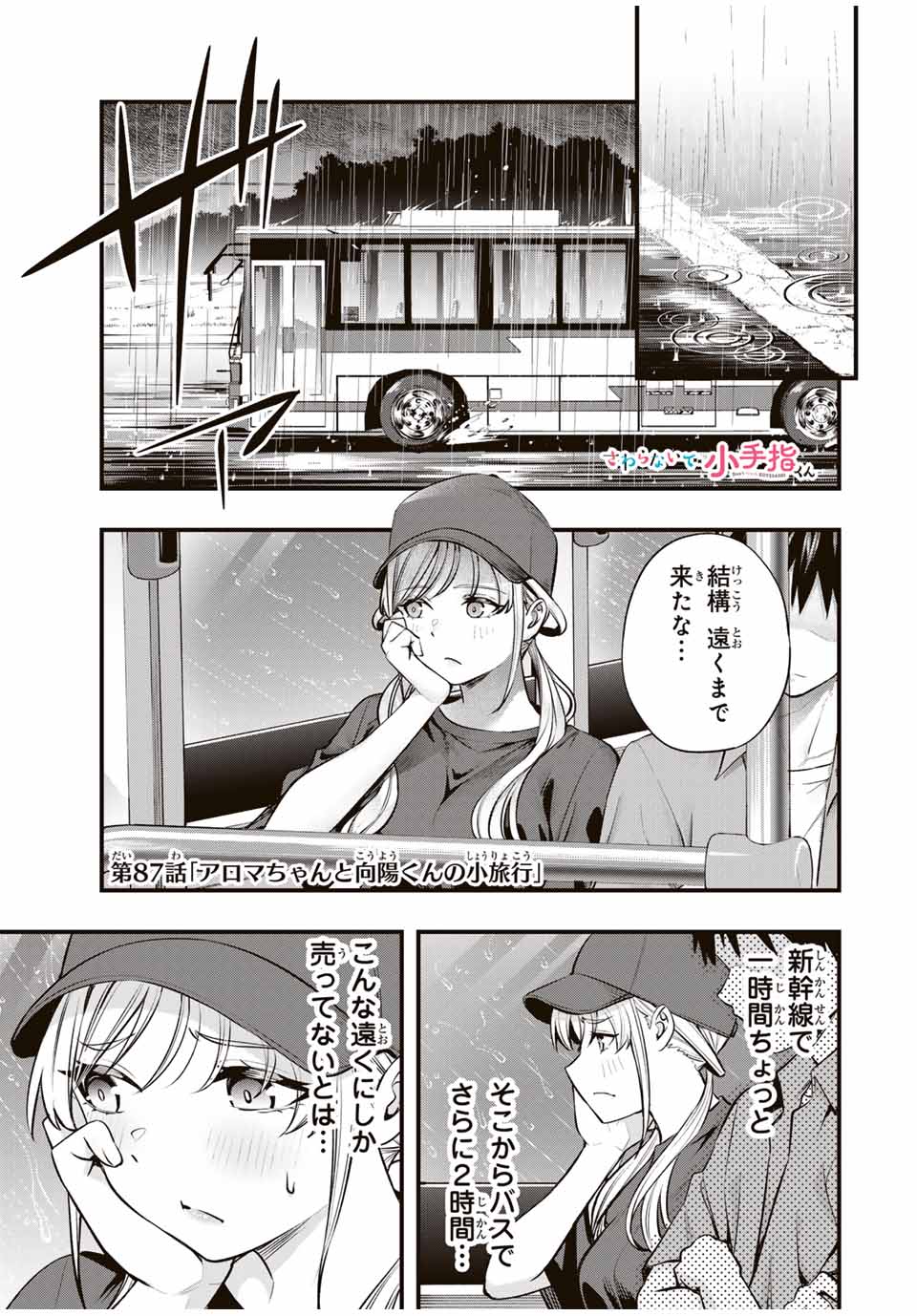 Don't Touch Kotesashi! Chap 87 - Next Chap 88