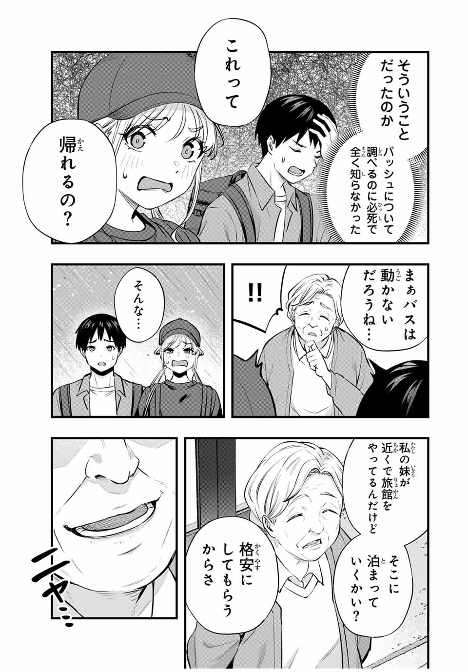 Don't Touch Kotesashi! Chap 87 - Next Chap 88