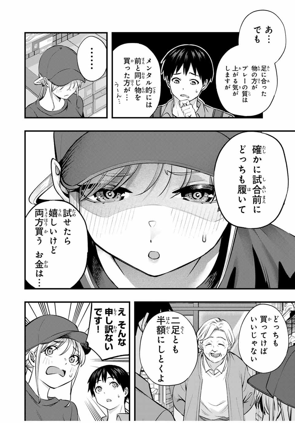 Don't Touch Kotesashi! Chap 87 - Next Chap 88