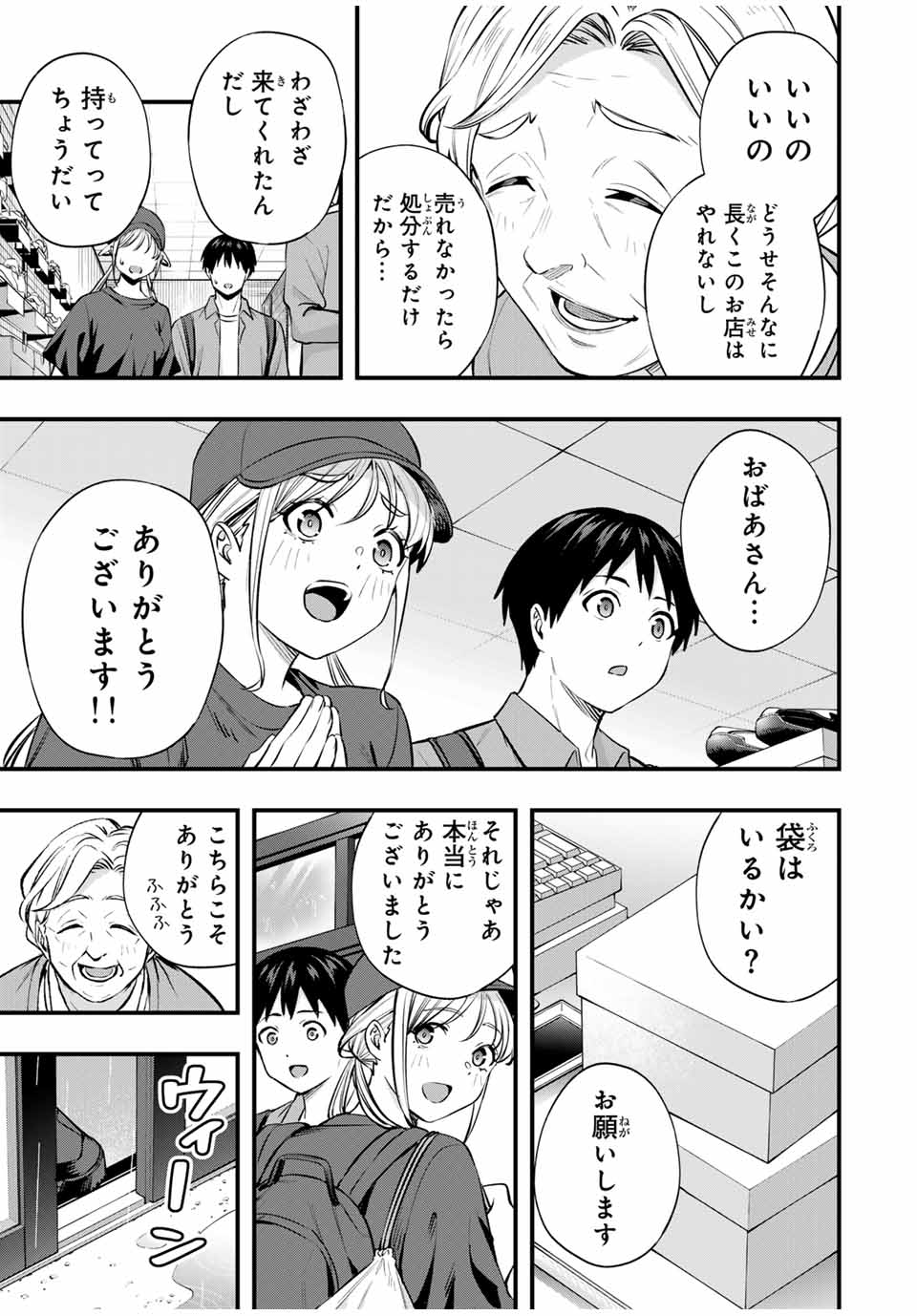 Don't Touch Kotesashi! Chap 87 - Next Chap 88