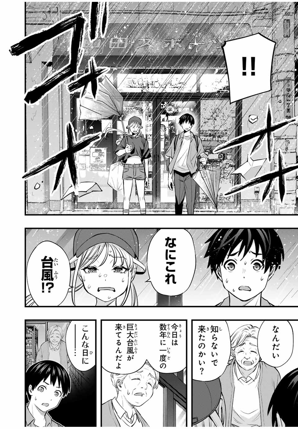 Don't Touch Kotesashi! Chap 87 - Next Chap 88