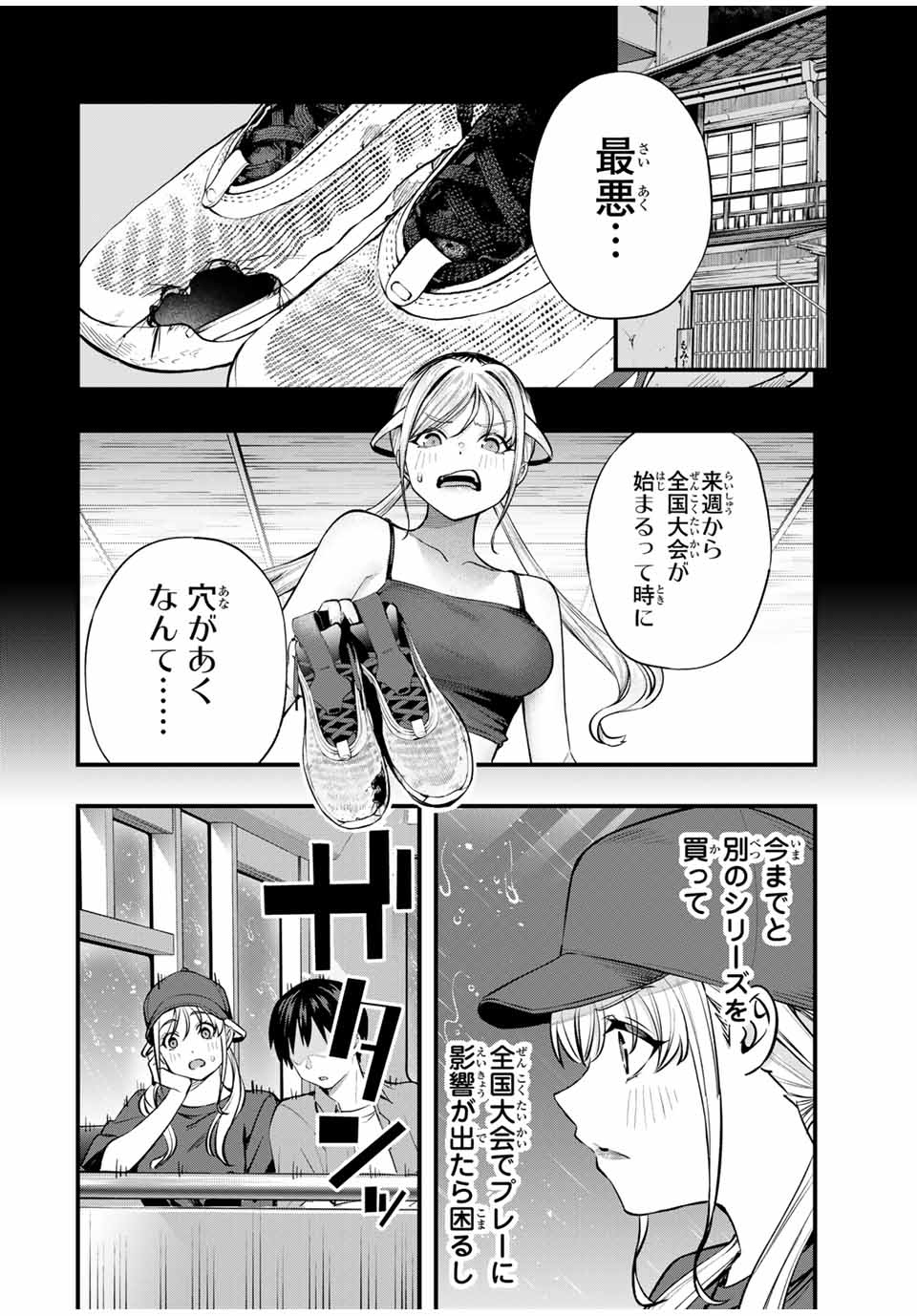 Don't Touch Kotesashi! Chap 87 - Next Chap 88