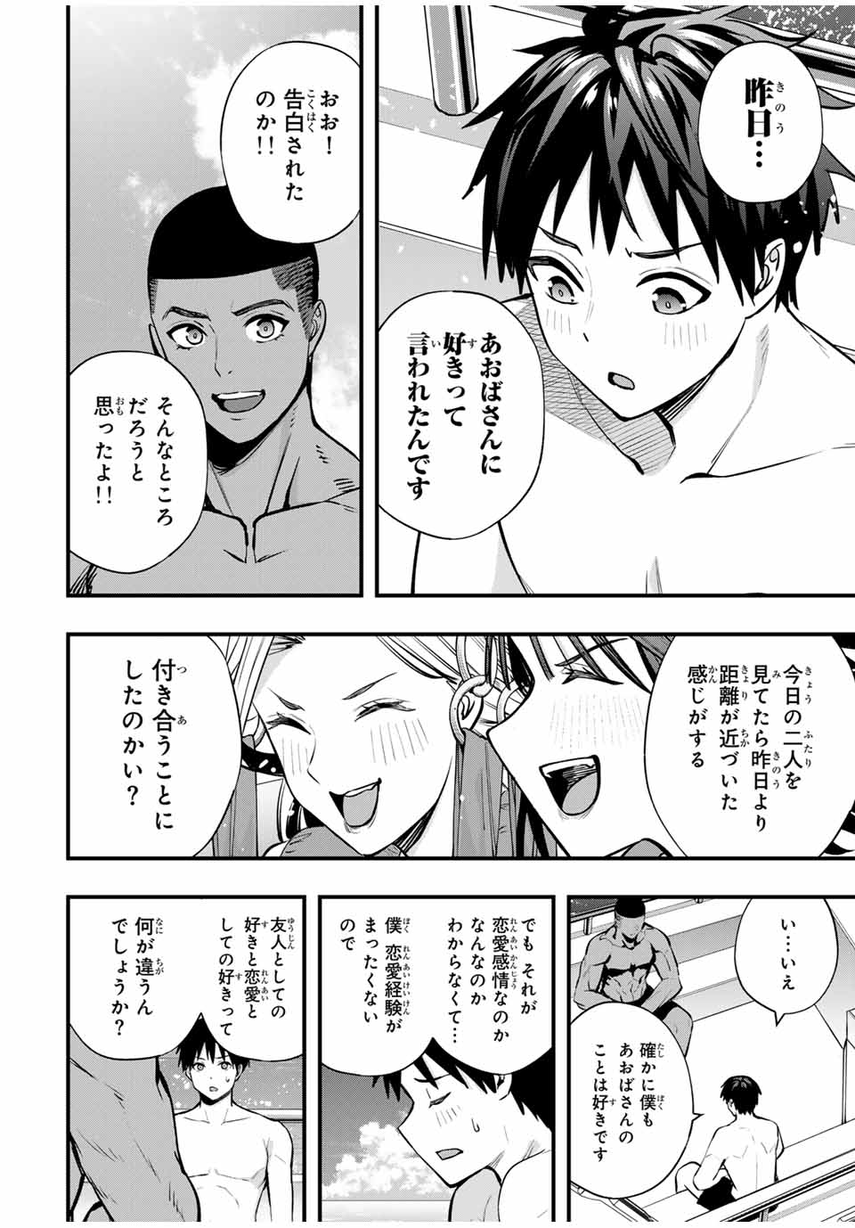 Don't Touch Kotesashi! Chap 98 - Next Chap 99