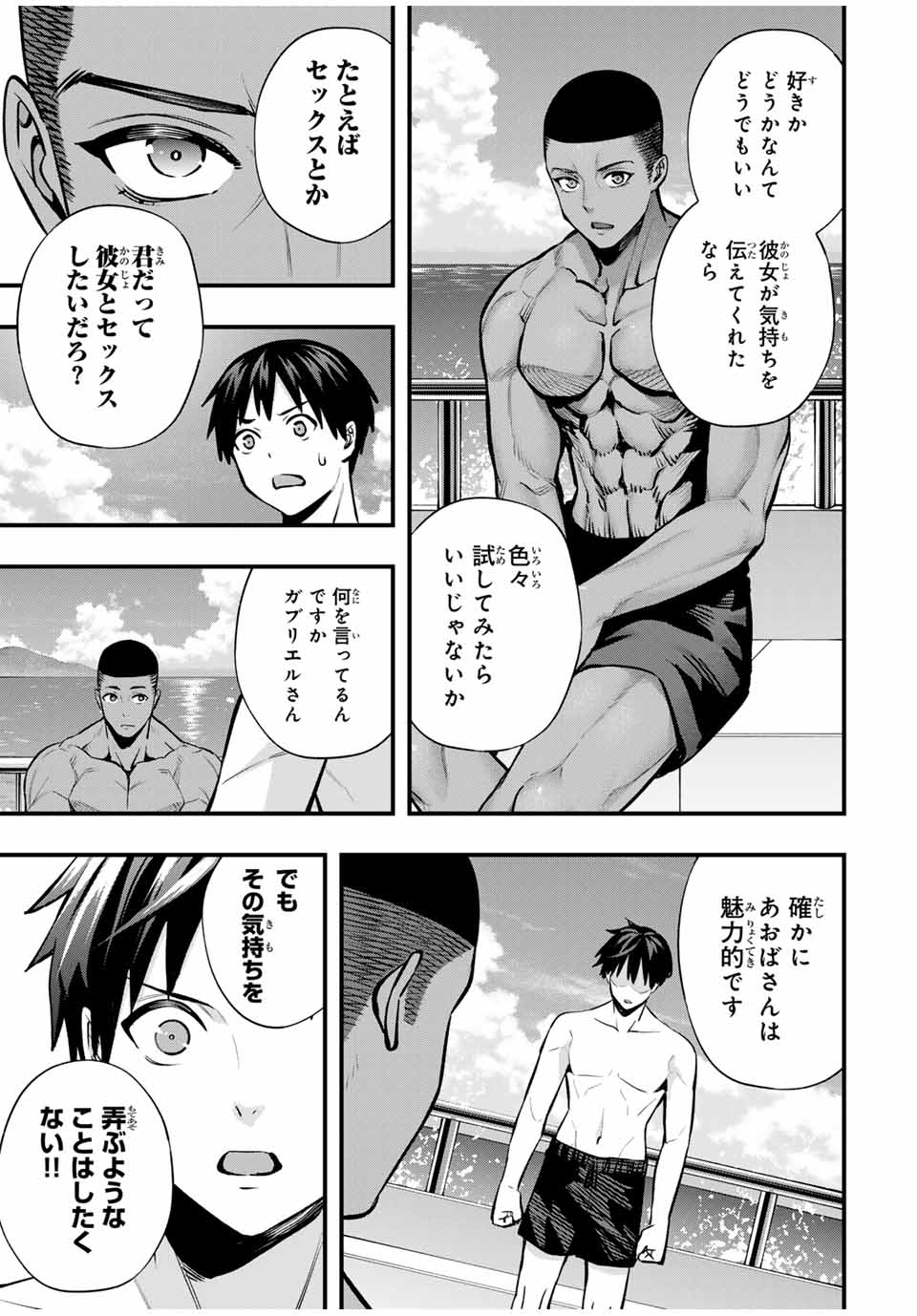 Don't Touch Kotesashi! Chap 98 - Next Chap 99