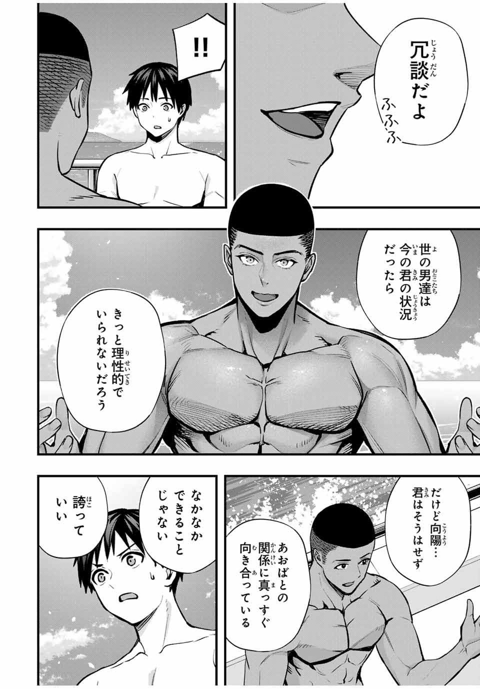 Don't Touch Kotesashi! Chap 98 - Next Chap 99
