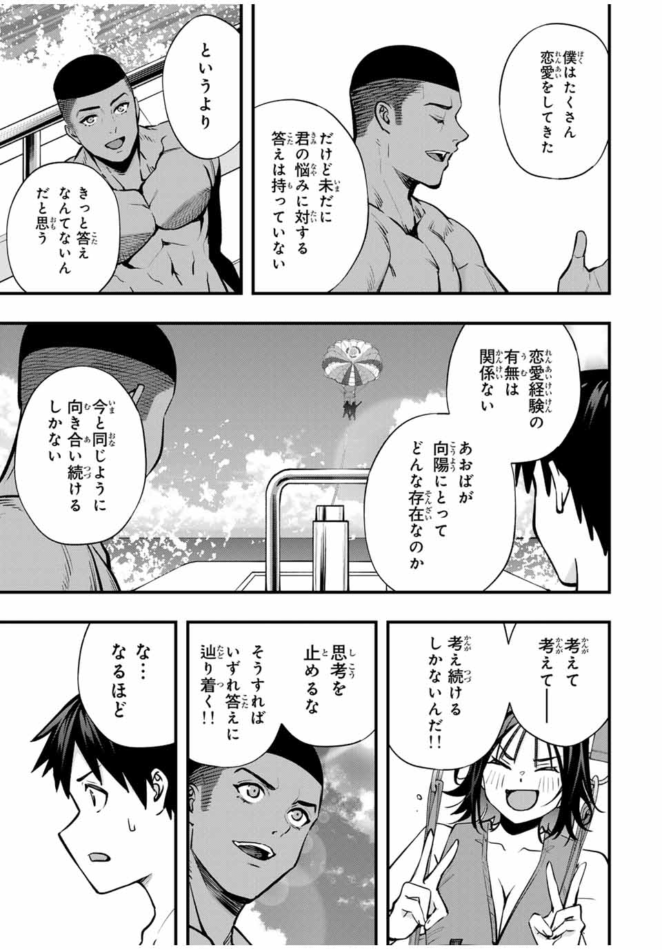 Don't Touch Kotesashi! Chap 98 - Next Chap 99