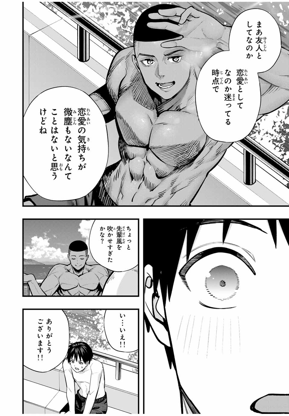 Don't Touch Kotesashi! Chap 98 - Next Chap 99