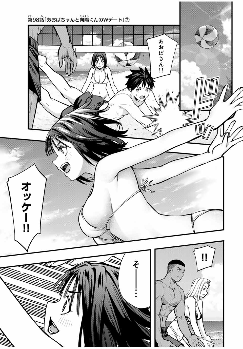Don't Touch Kotesashi! Chap 98 - Next Chap 99