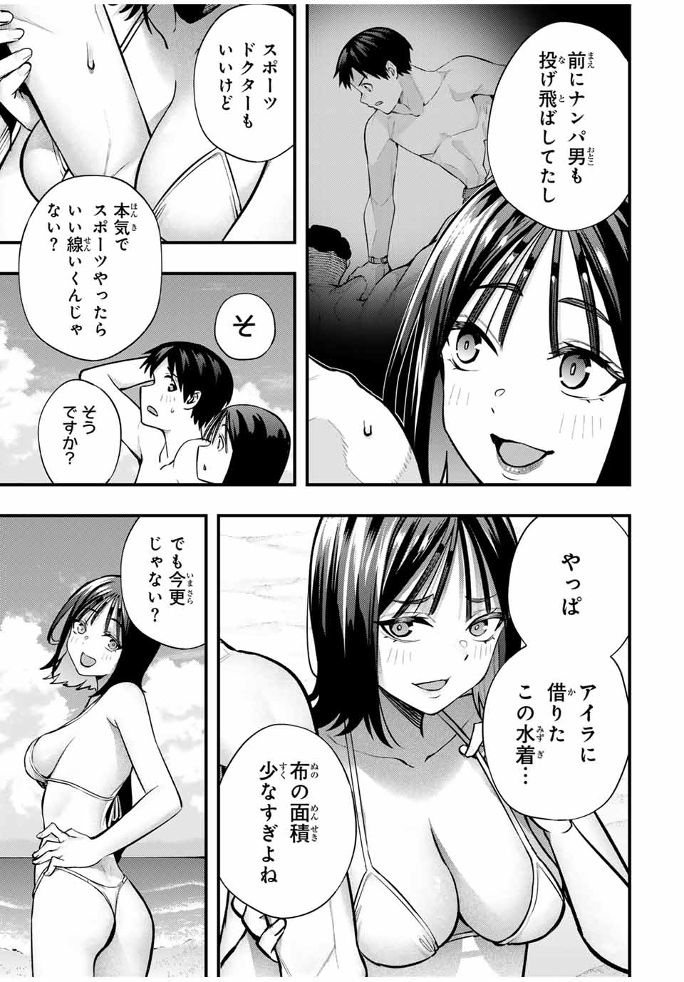 Don't Touch Kotesashi! Chap 98 - Next Chap 99