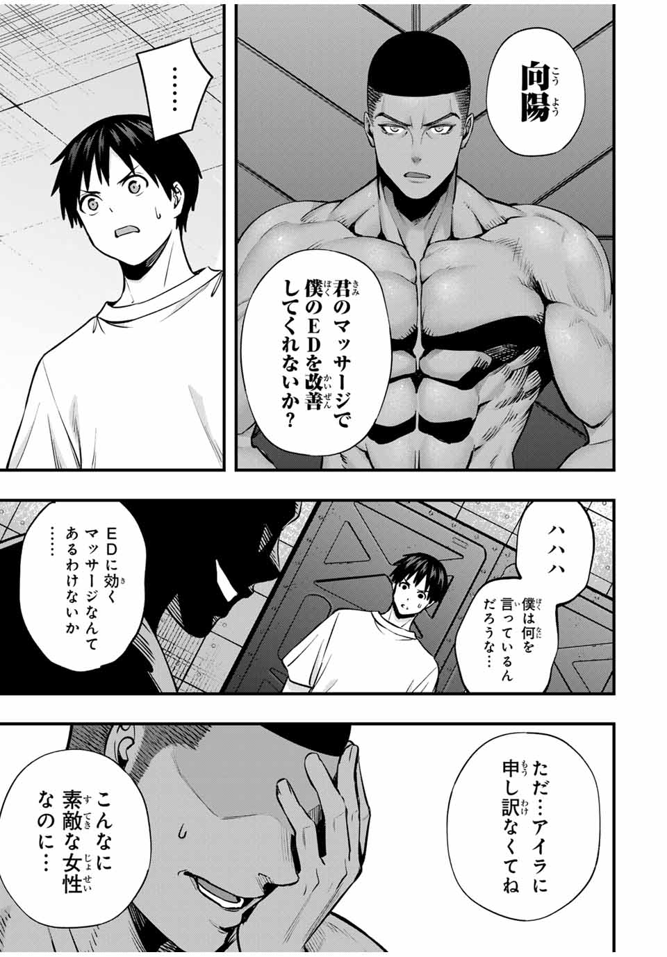 Don't Touch Kotesashi! Chap 99 - Next Chap 100