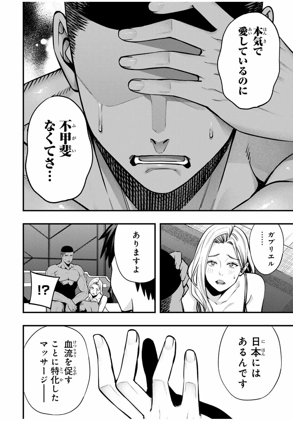 Don't Touch Kotesashi! Chap 99 - Next Chap 100