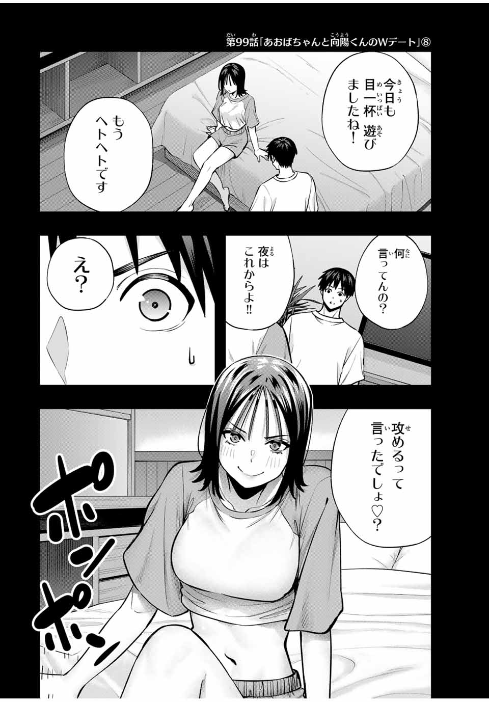 Don't Touch Kotesashi! Chap 99 - Next Chap 100