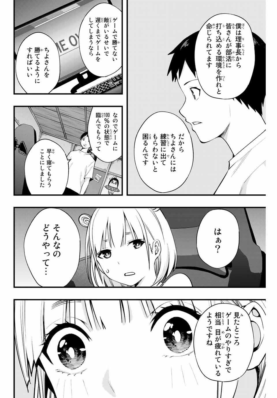 Don't Touch Kotesashi! Chap 9 - Next Chap 10