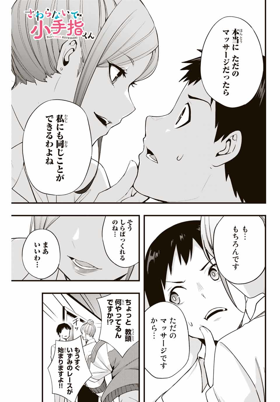 Don't Touch Kotesashi! Chap 9 - Next Chap 10