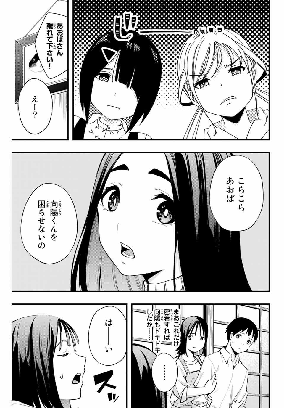 Don't Touch Kotesashi! Chap 9 - Next Chap 10