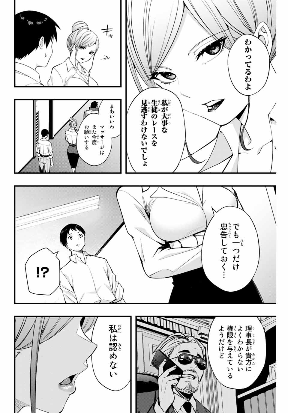 Don't Touch Kotesashi! Chap 9 - Next Chap 10