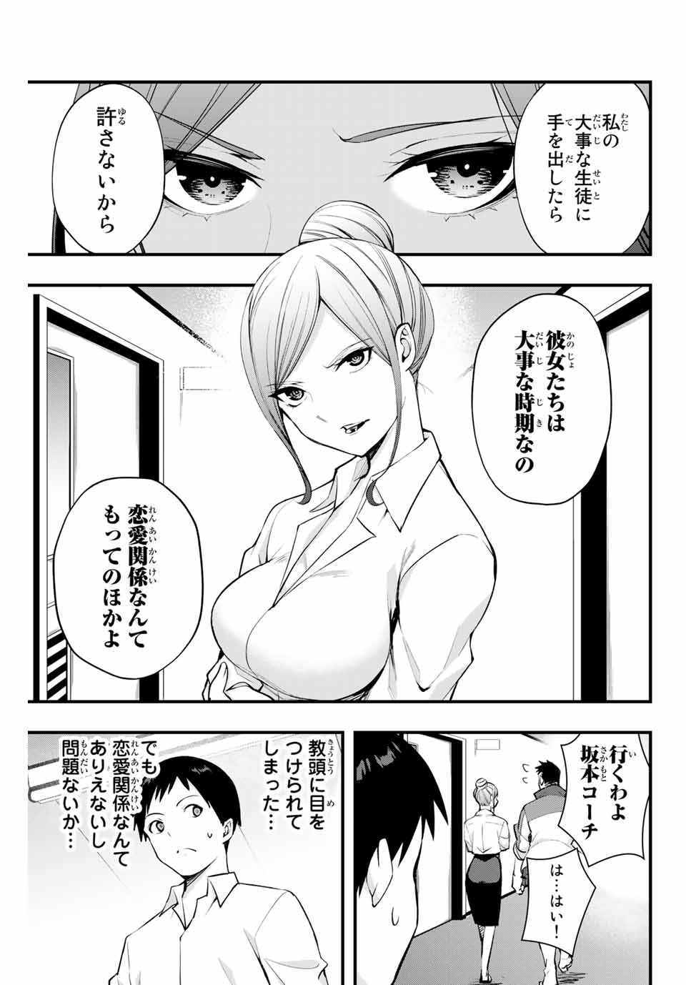 Don't Touch Kotesashi! Chap 9 - Next Chap 10