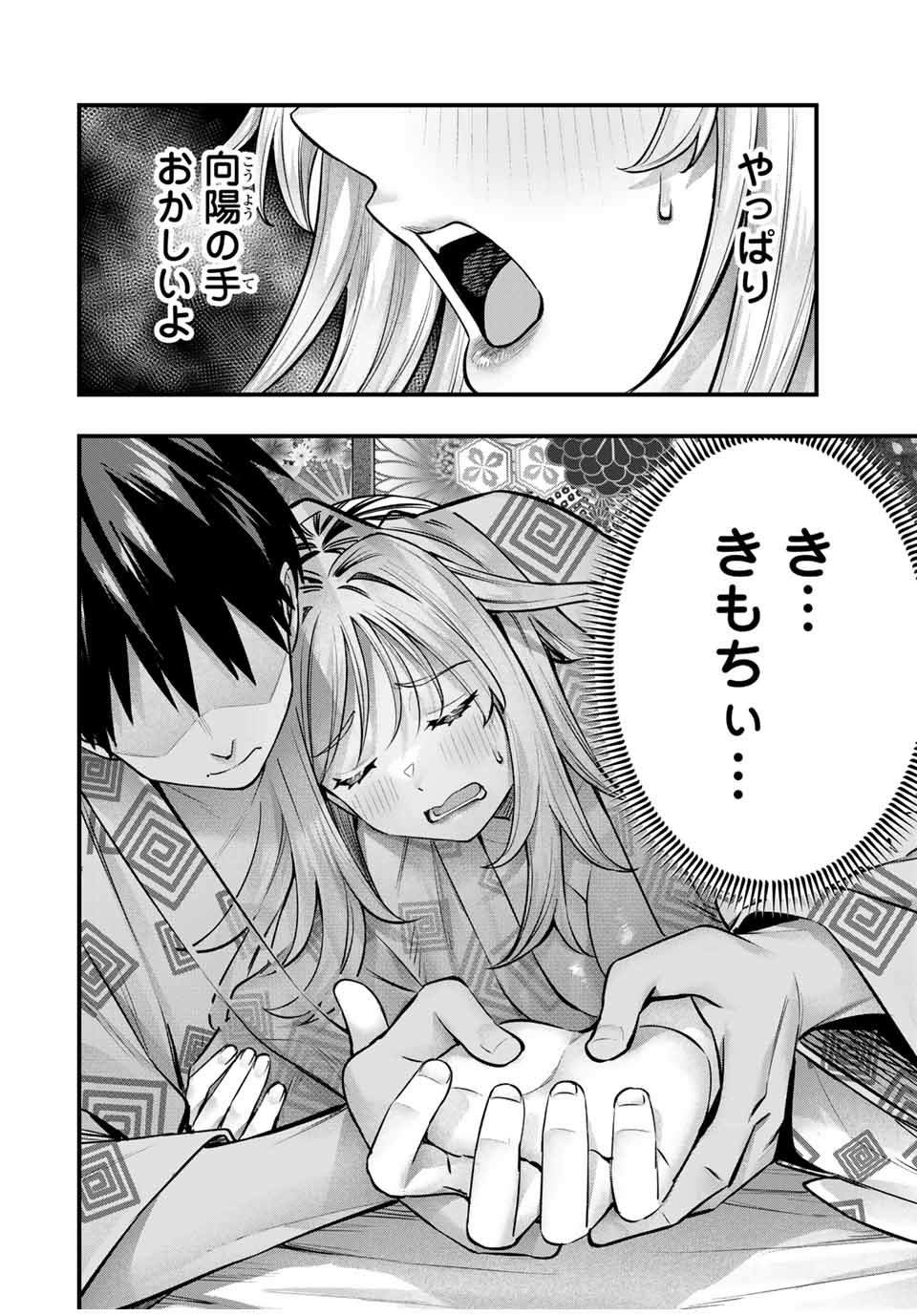Don't Touch Kotesashi! Chap 90 - Next Chap 91