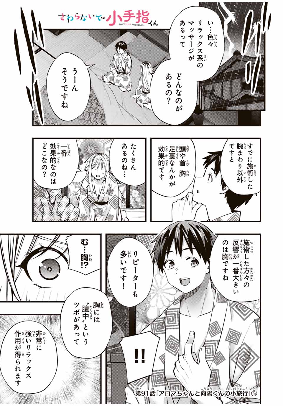 Don't Touch Kotesashi! Chap 91 - Next Chap 92