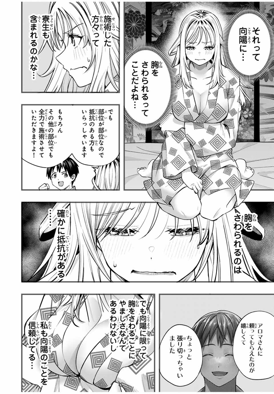 Don't Touch Kotesashi! Chap 91 - Next Chap 92