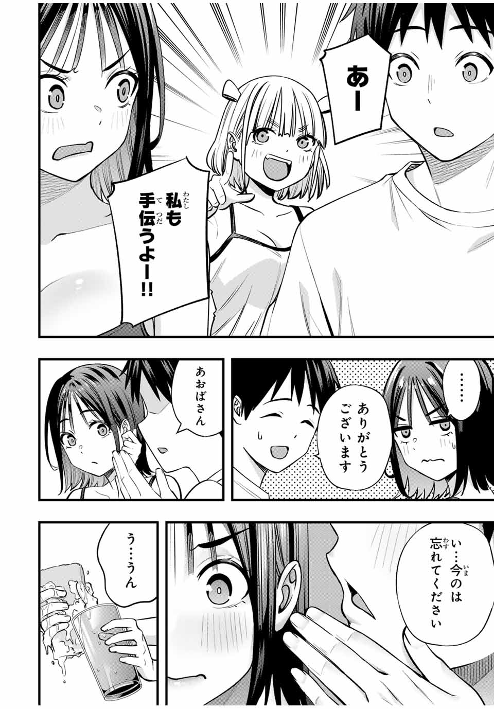 Don't Touch Kotesashi! Chap 92 - Next Chap 93