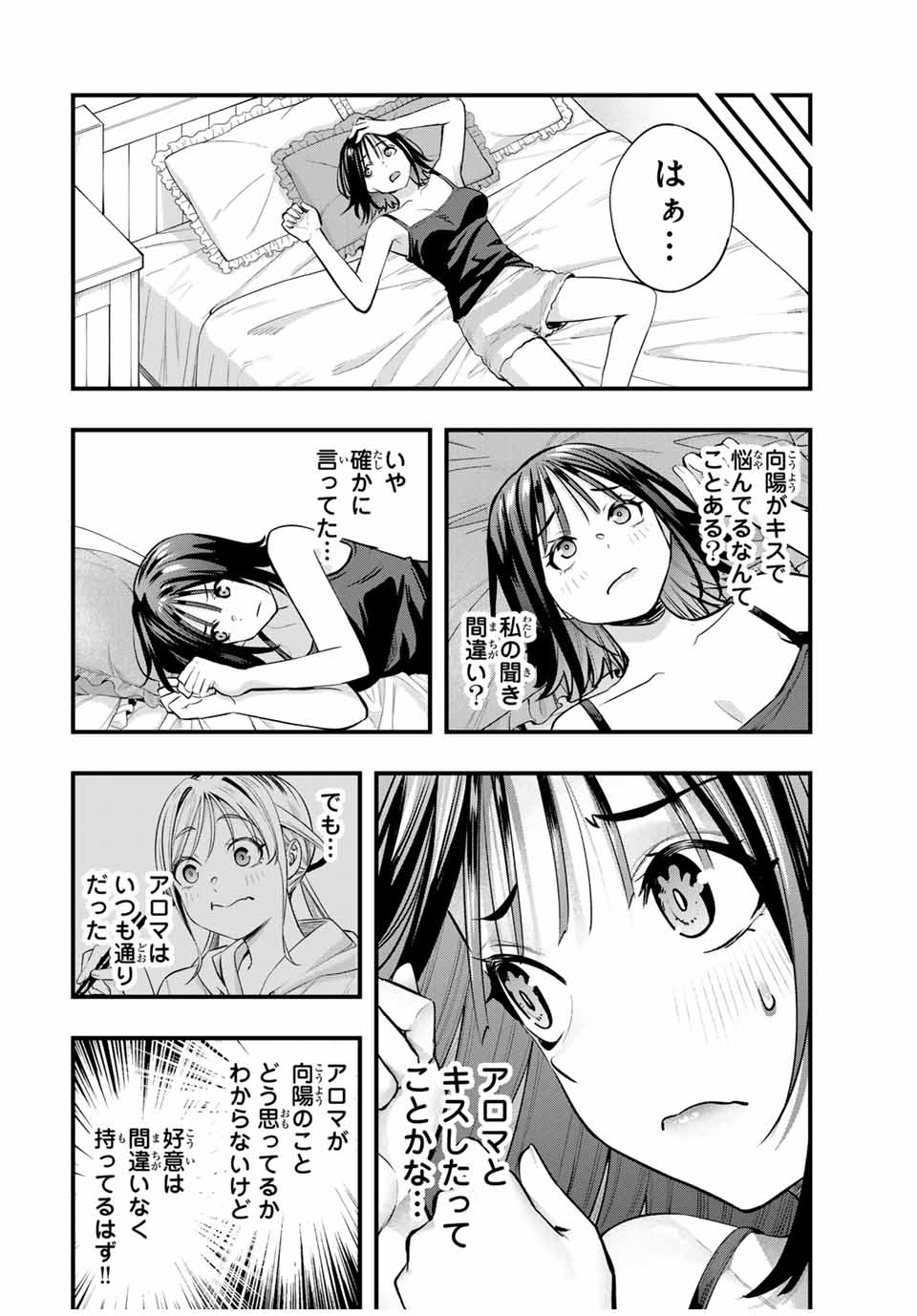 Don't Touch Kotesashi! Chap 92 - Next Chap 93