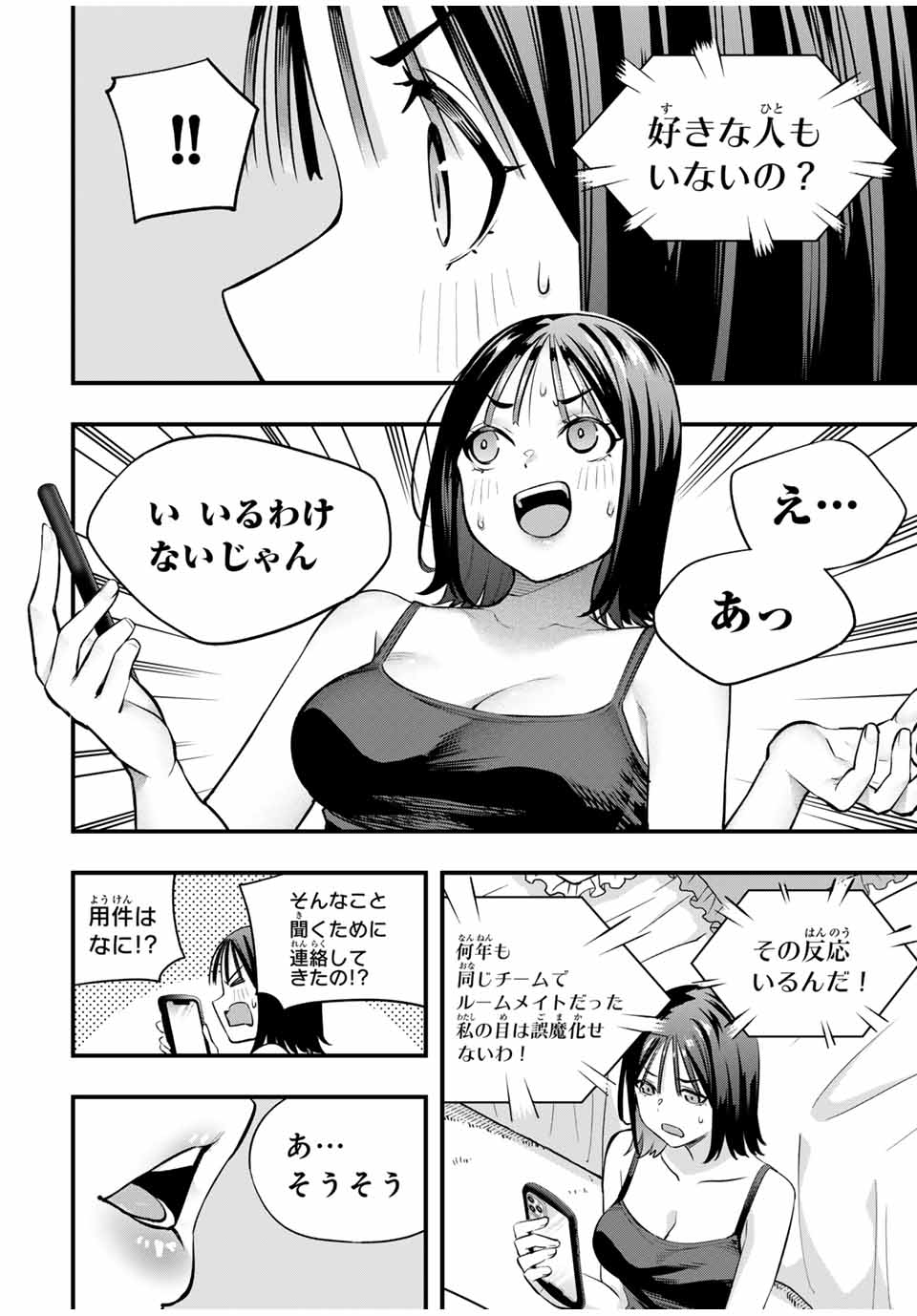 Don't Touch Kotesashi! Chap 92 - Next Chap 93