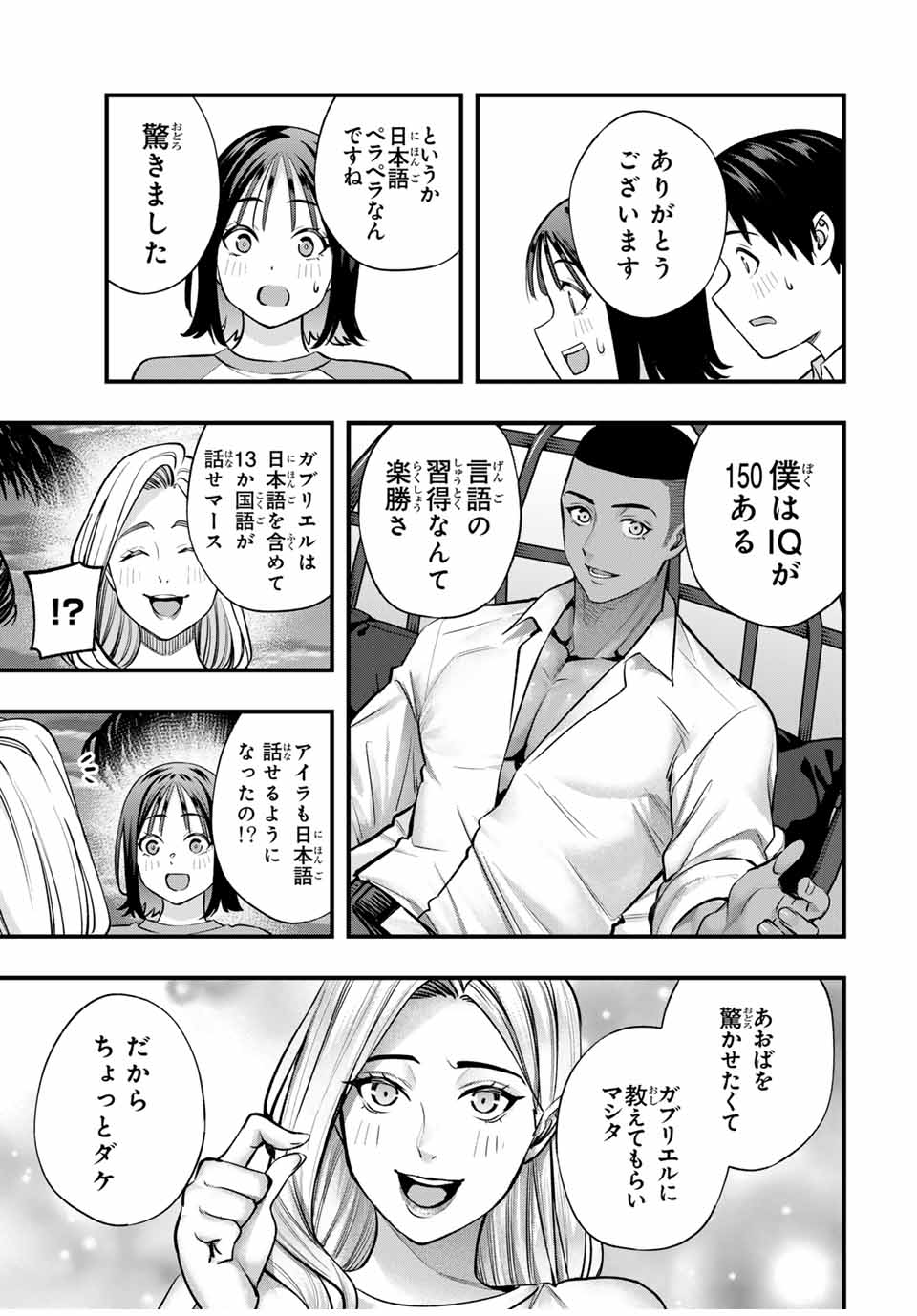 Don't Touch Kotesashi! Chap 93 - Next Chap 94