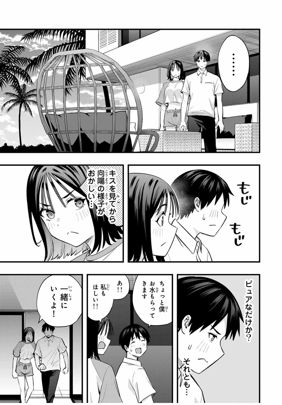 Don't Touch Kotesashi! Chap 93 - Next Chap 94