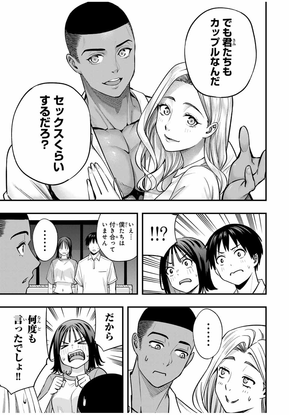 Don't Touch Kotesashi! Chap 94 - Next Chap 95