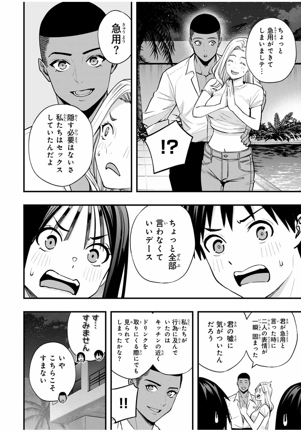 Don't Touch Kotesashi! Chap 94 - Next Chap 95
