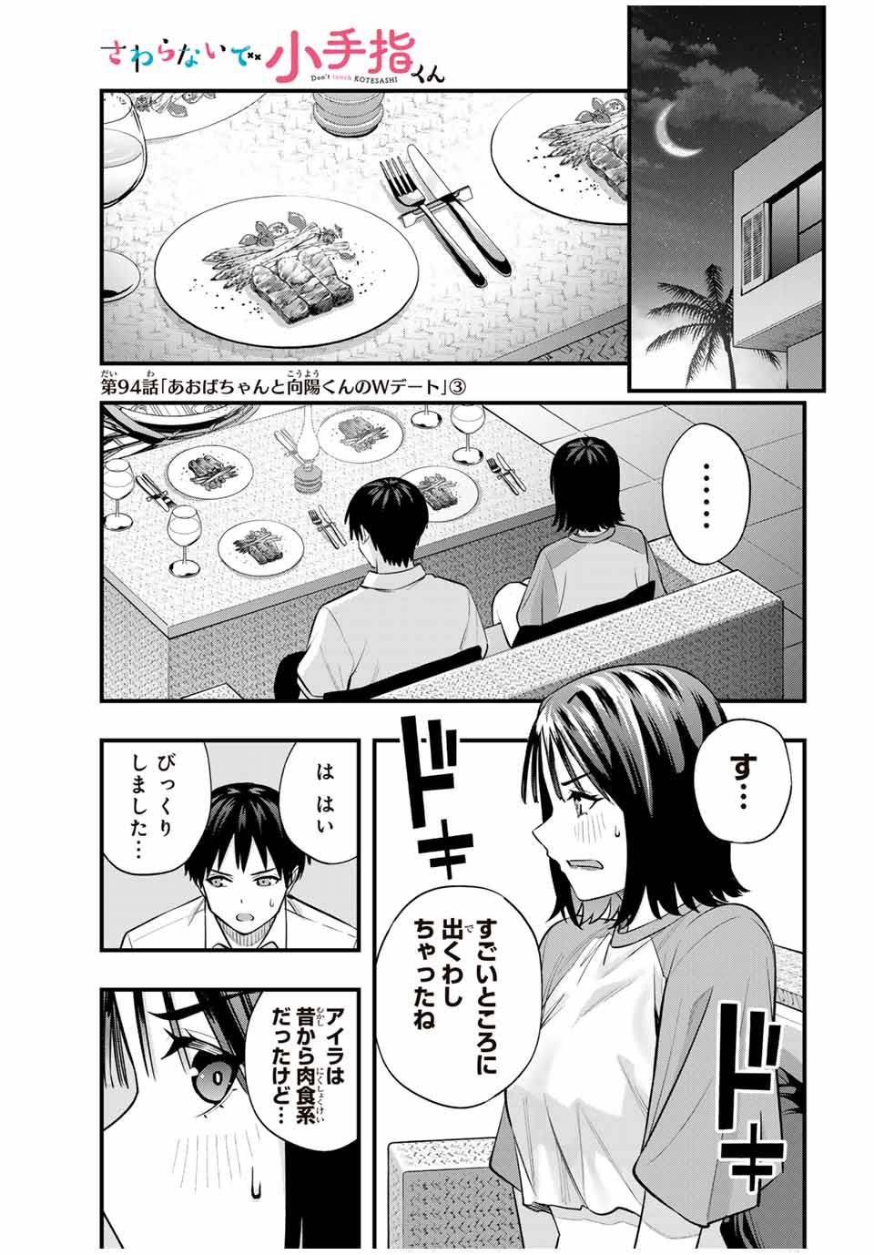 Don't Touch Kotesashi! Chap 94 - Next Chap 95