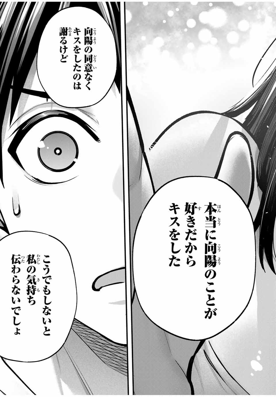 Don't Touch Kotesashi! Chap 95 - Next Chap 96