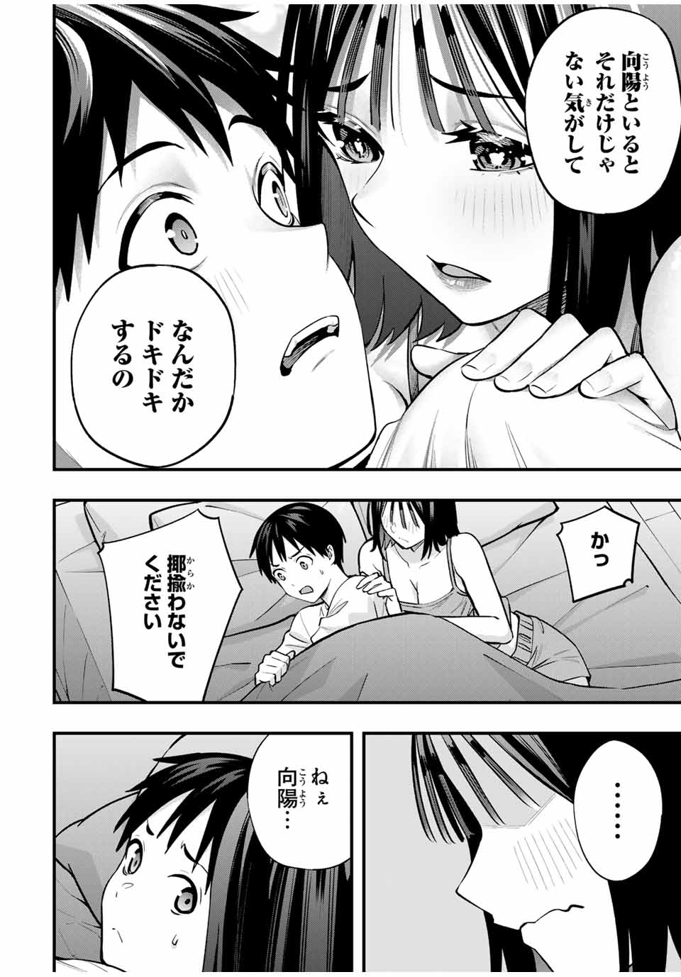 Don't Touch Kotesashi! Chap 95 - Next Chap 96