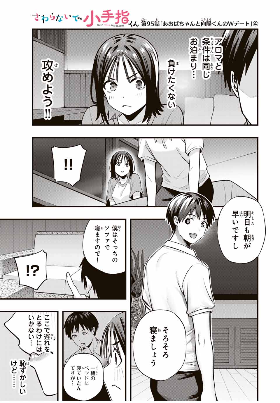 Don't Touch Kotesashi! Chap 95 - Next Chap 96