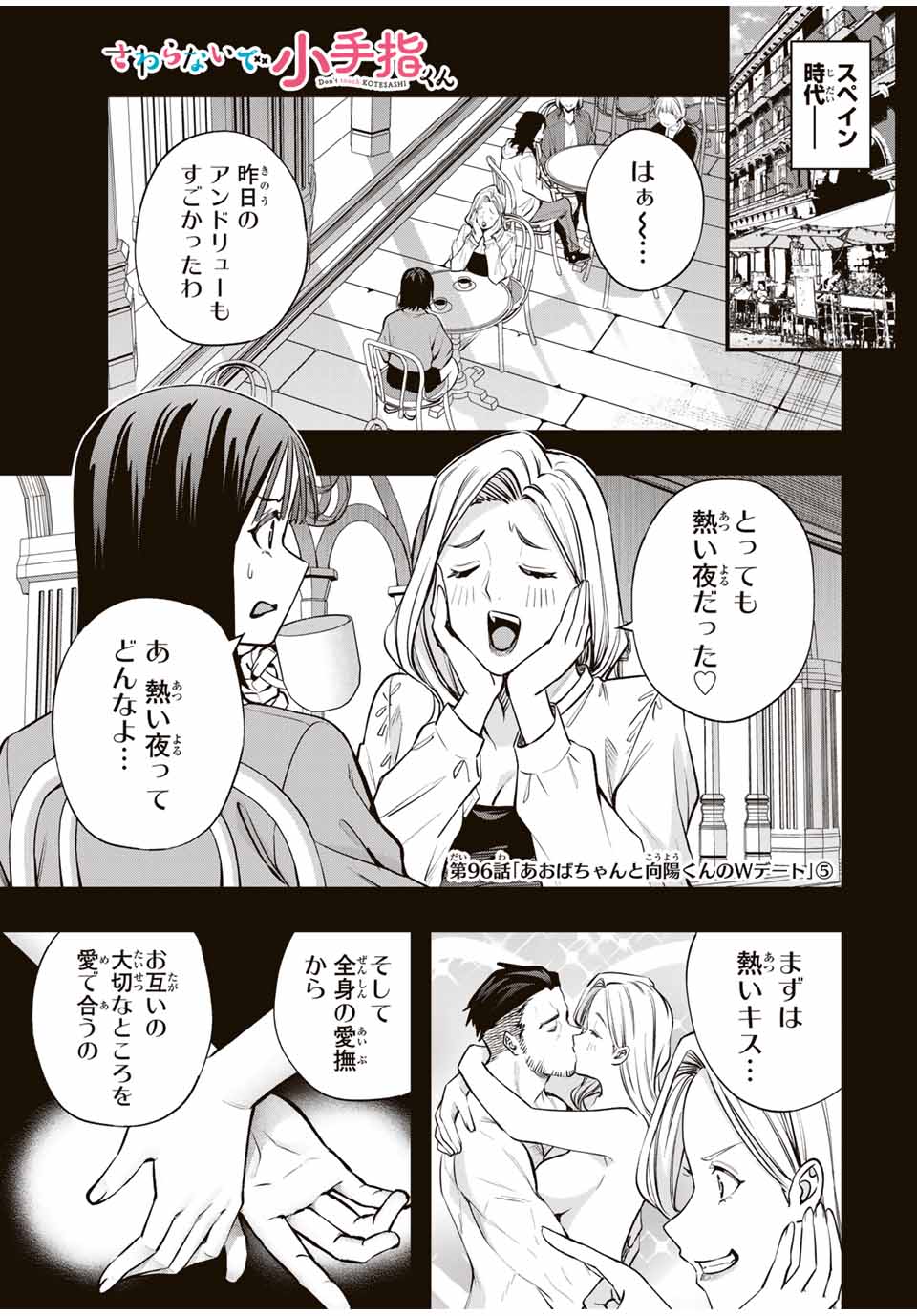 Don't Touch Kotesashi! Chap 96 - Next Chap 97