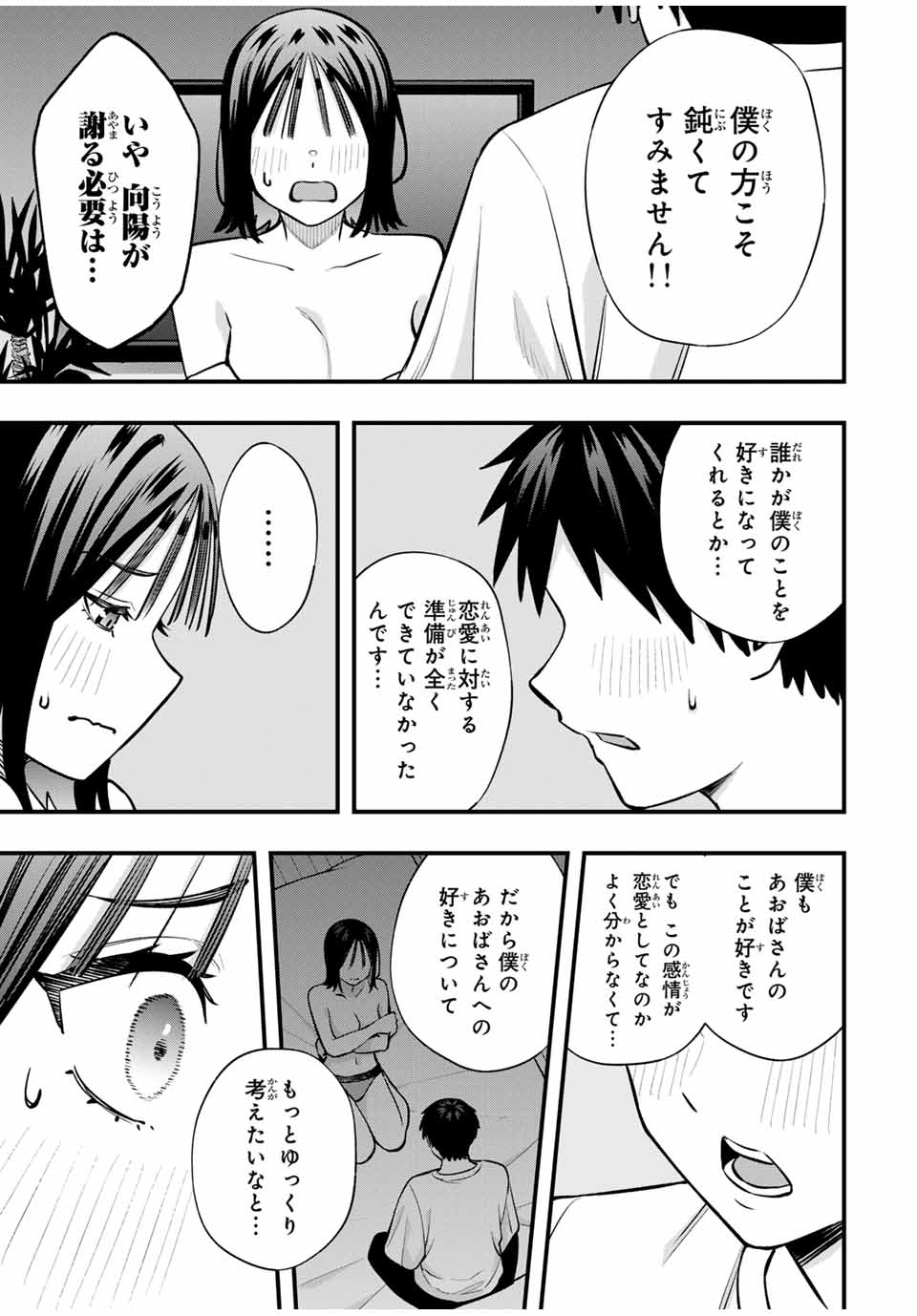 Don't Touch Kotesashi! Chap 97 - Next Chap 98