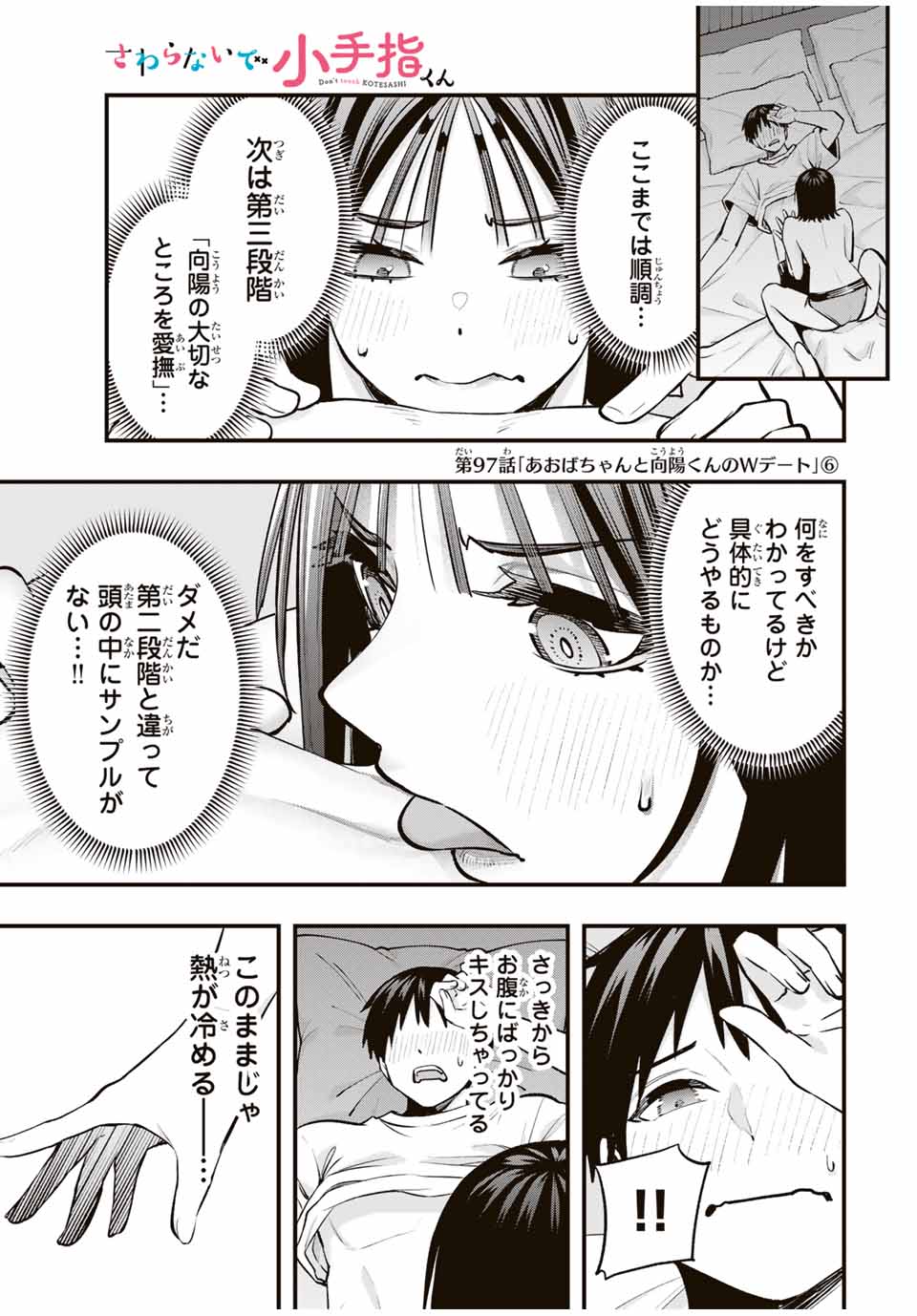 Don't Touch Kotesashi! Chap 97 - Next Chap 98