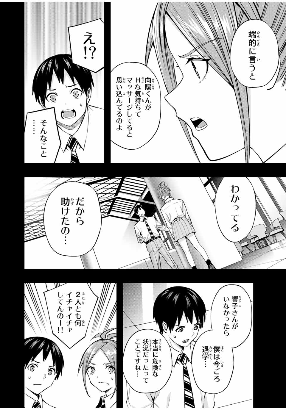 Don't Touch Kotesashi! Chap 48 - Next Chap 49