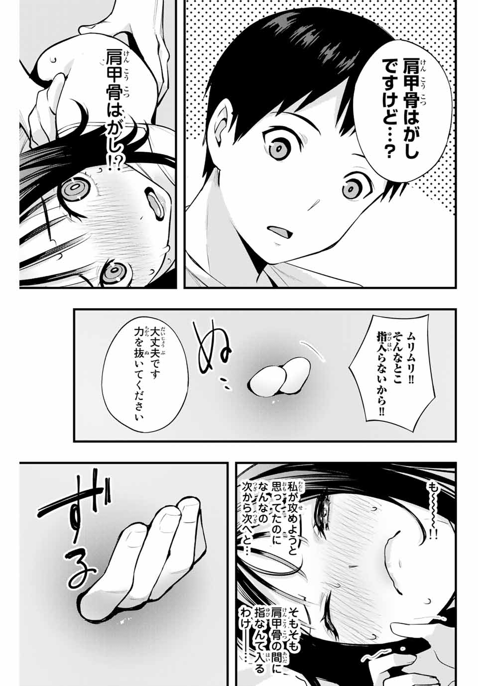 Don't Touch Kotesashi! Chap 4 - Next Chap 5