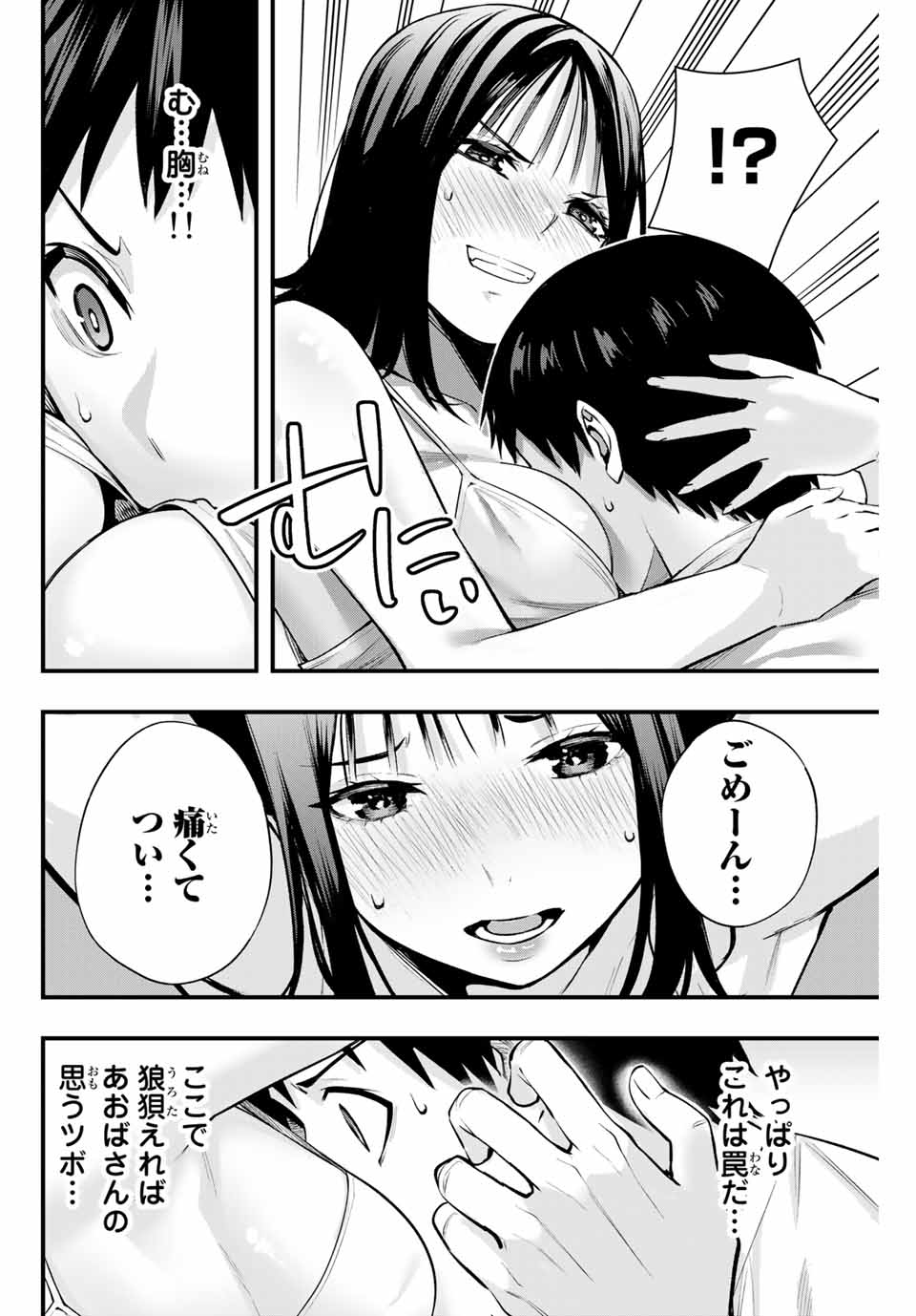 Don't Touch Kotesashi! Chap 4 - Next Chap 5