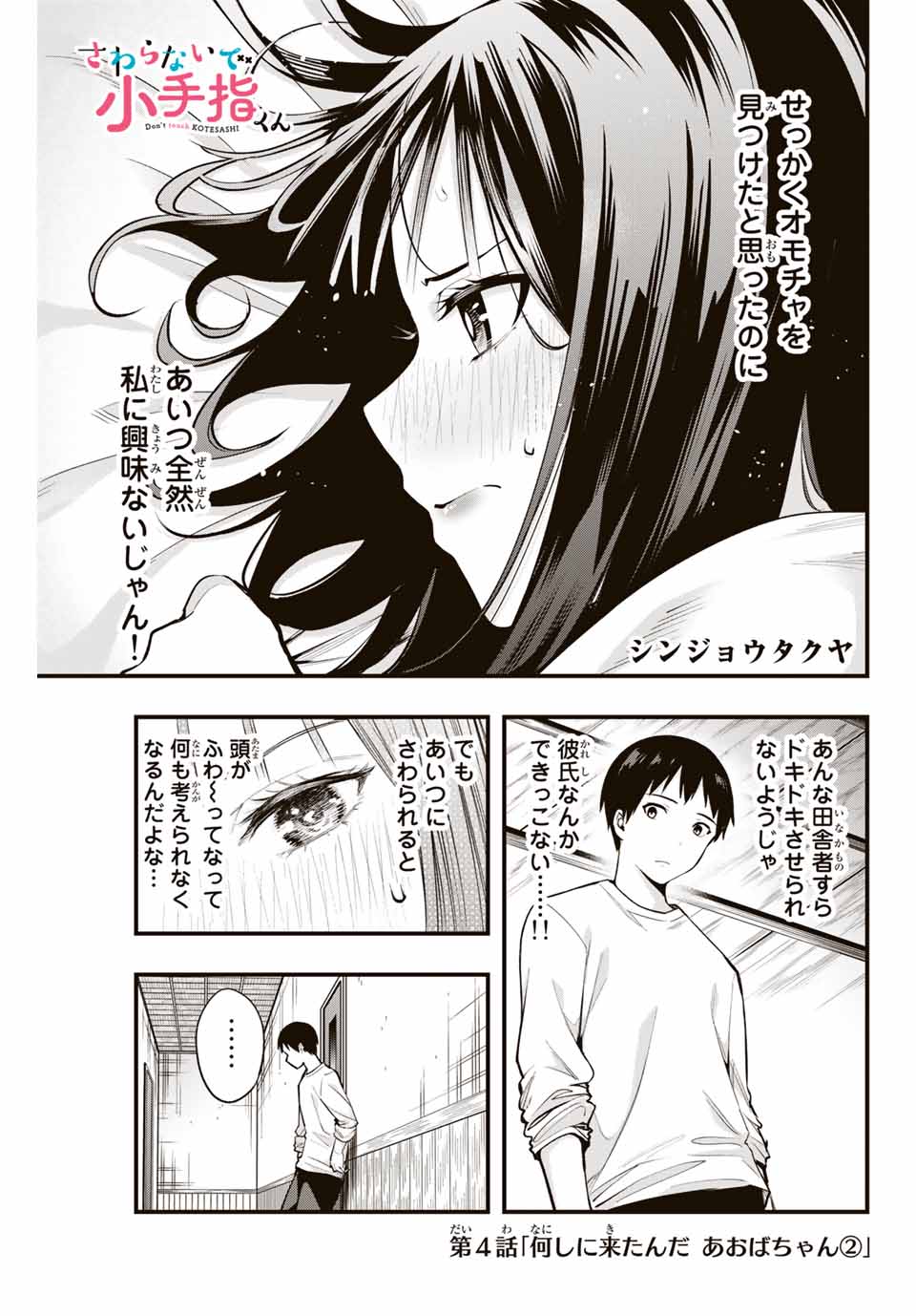 Don't Touch Kotesashi! Chap 4 - Next Chap 5