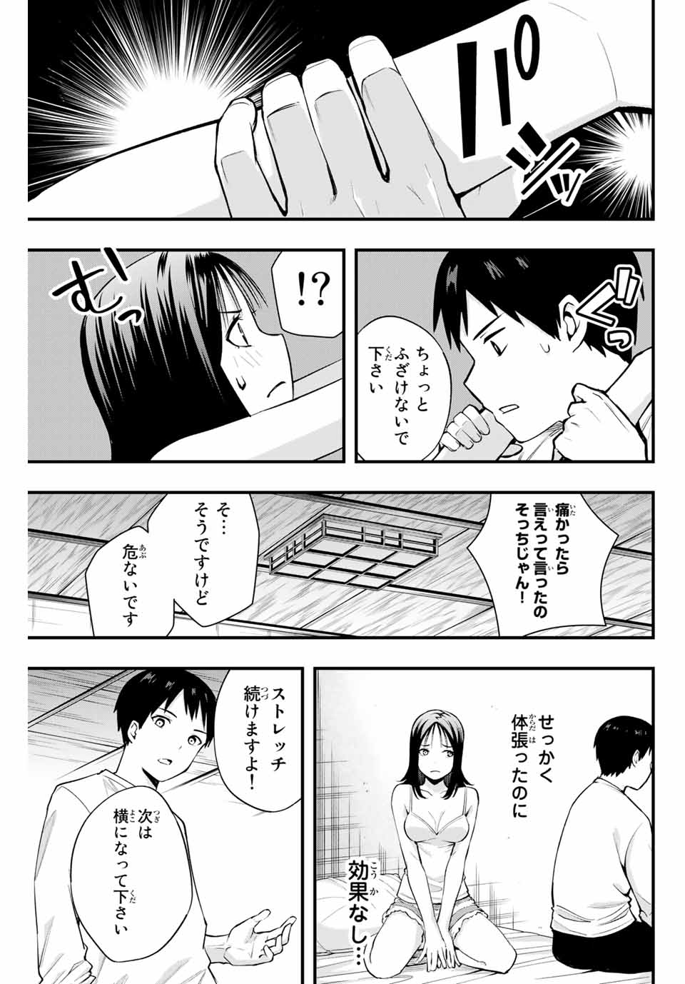 Don't Touch Kotesashi! Chap 4 - Next Chap 5