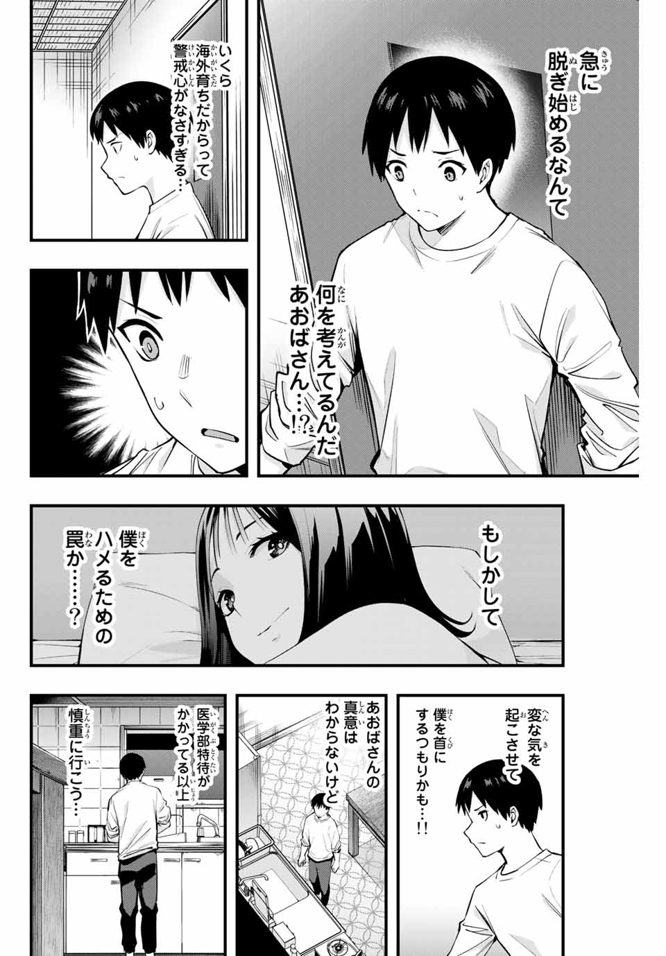 Don't Touch Kotesashi! Chap 4 - Next Chap 5