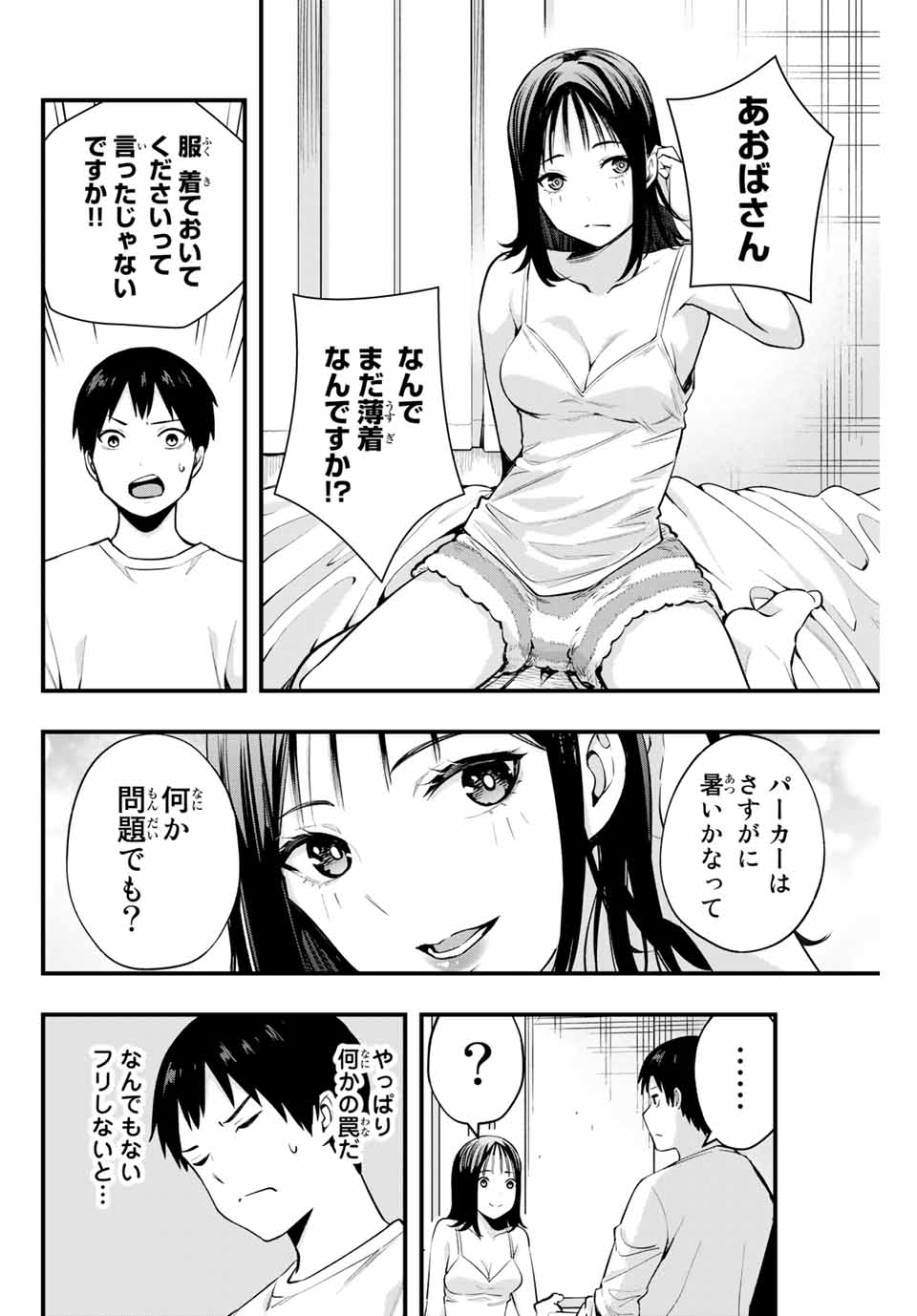 Don't Touch Kotesashi! Chap 4 - Next Chap 5