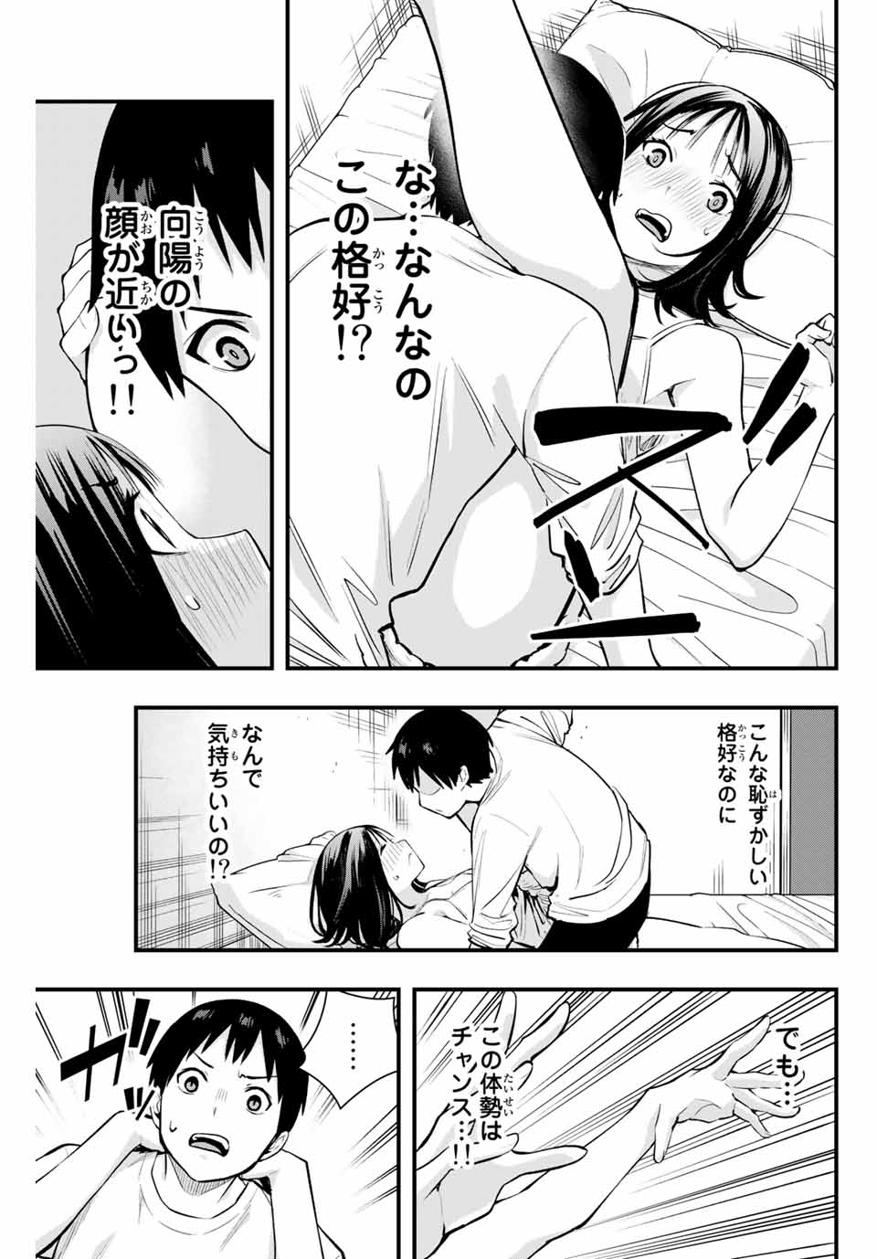 Don't Touch Kotesashi! Chap 4 - Next Chap 5