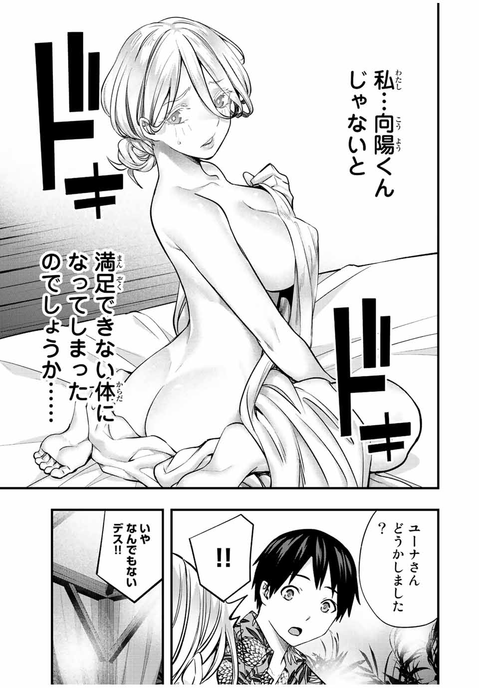 Don't Touch Kotesashi! Chap 40 - Next Chap 41