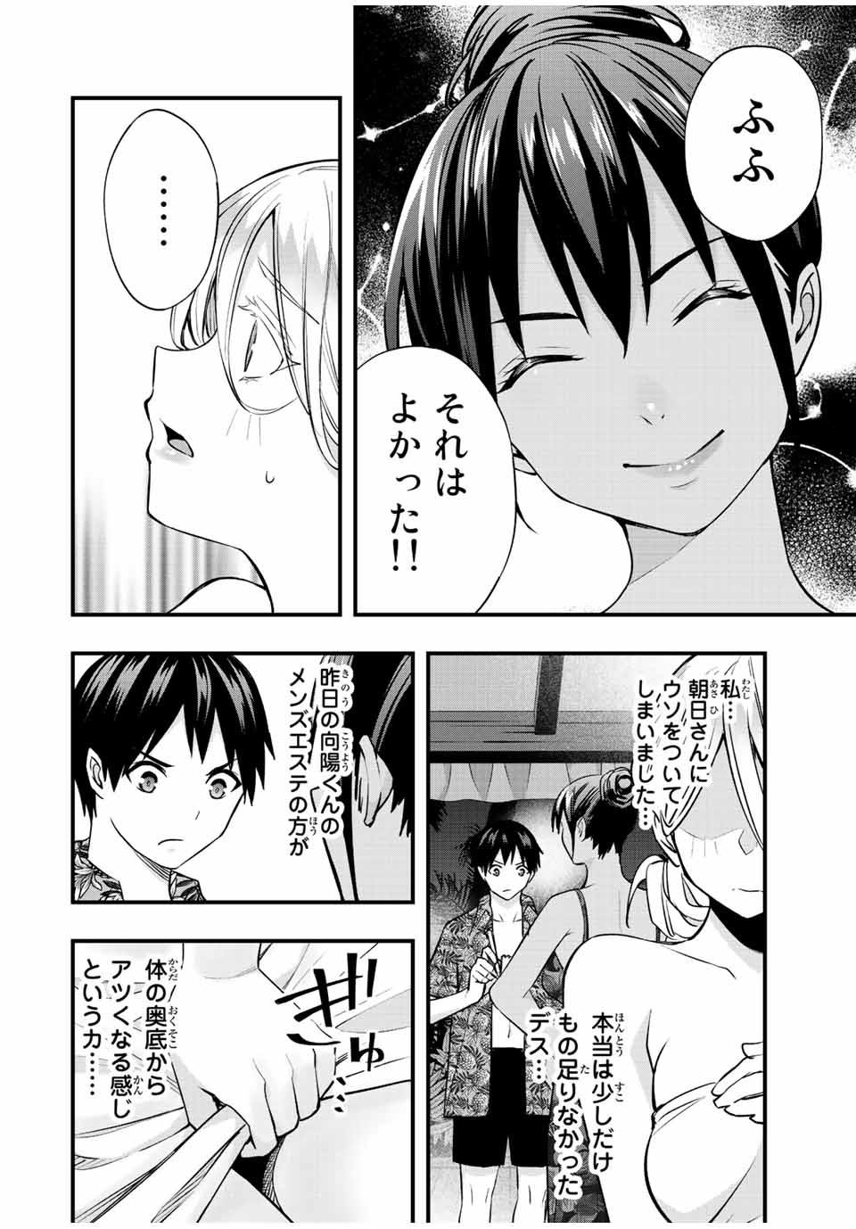 Don't Touch Kotesashi! Chap 40 - Next Chap 41