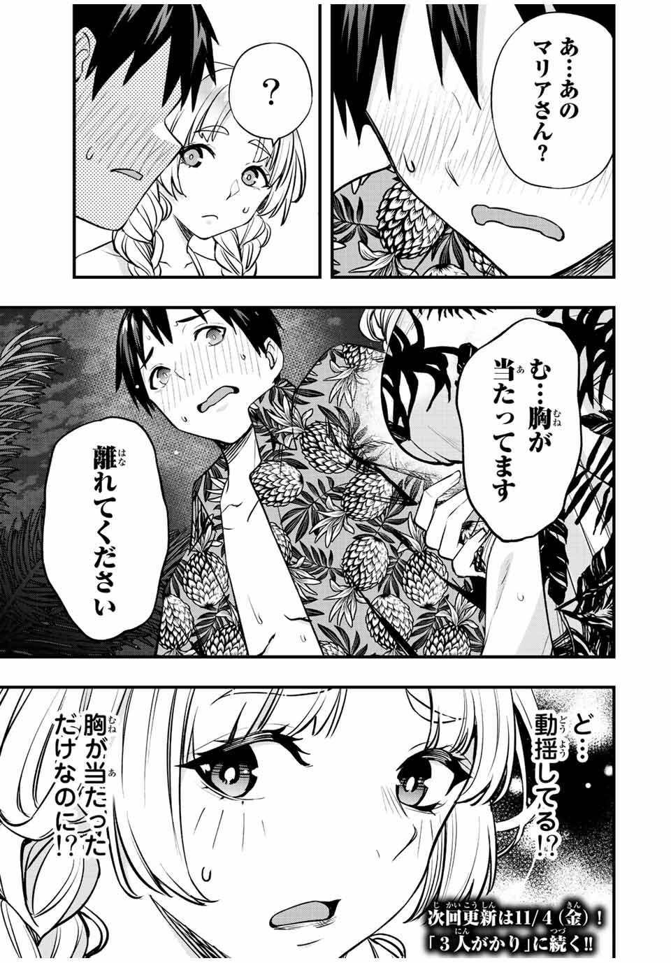 Don't Touch Kotesashi! Chap 40 - Next Chap 41