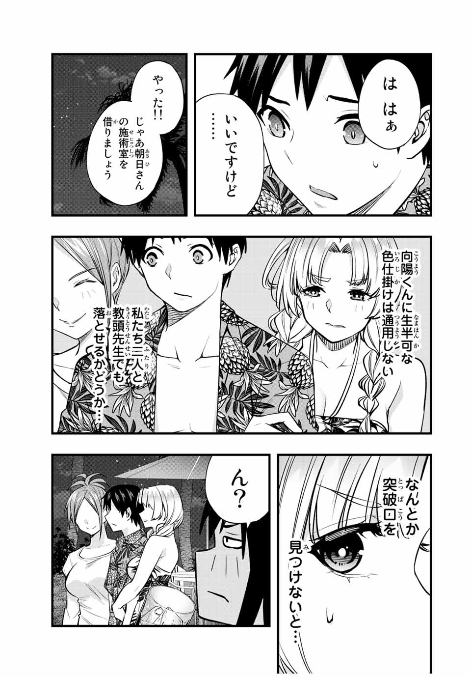 Don't Touch Kotesashi! Chap 40 - Next Chap 41